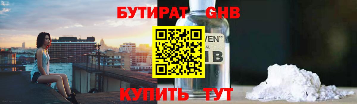Бутират 99%  Вход с VPN  Каменск-Шахтинский 