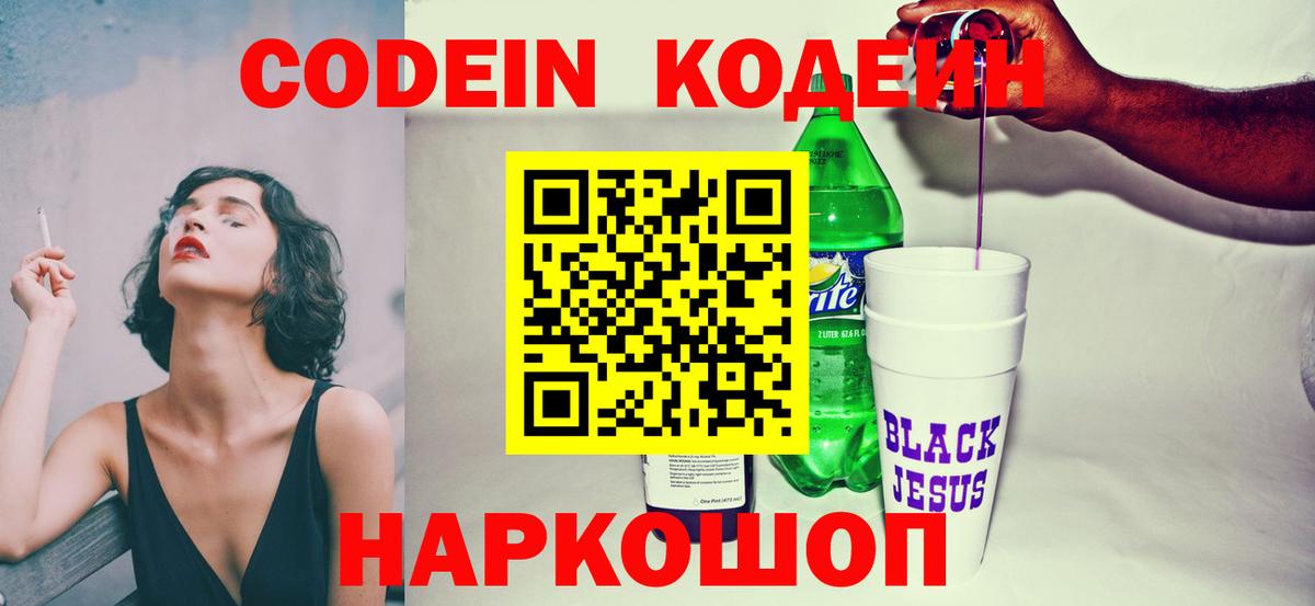 Кодеиновый сироп Lean напиток Lean (лин)  Вход с VPN  Каменск-Шахтинский 