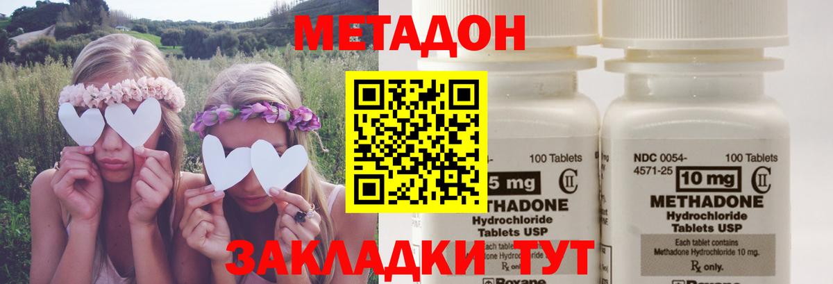 Каменск-Шахтинский  МЕТАДОН methadone  Вход с VPN  Метадон methadone 