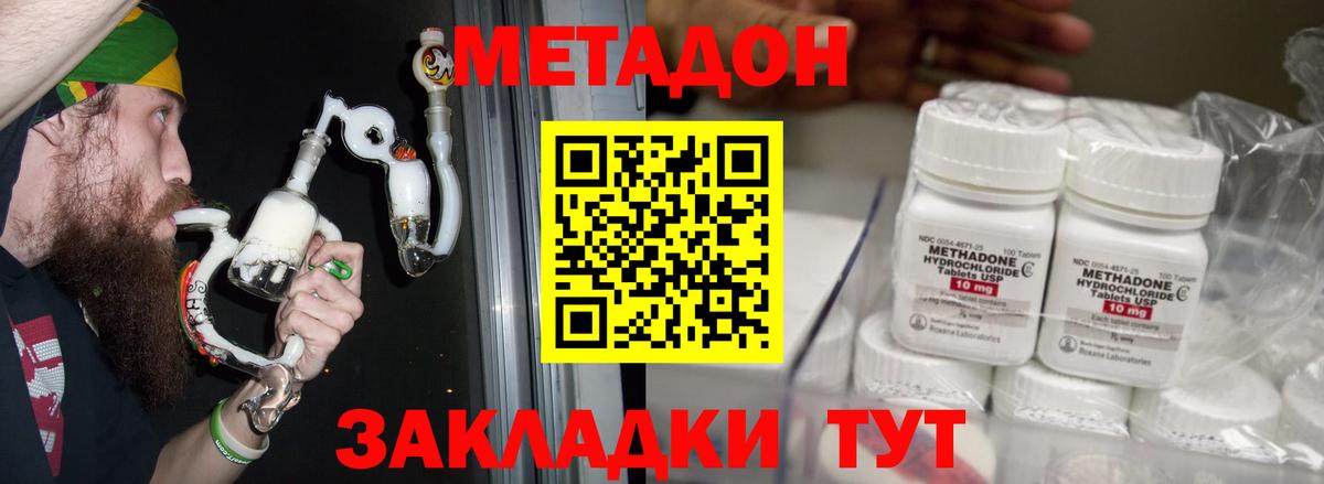 Метадон methadone Каменск-Шахтинский