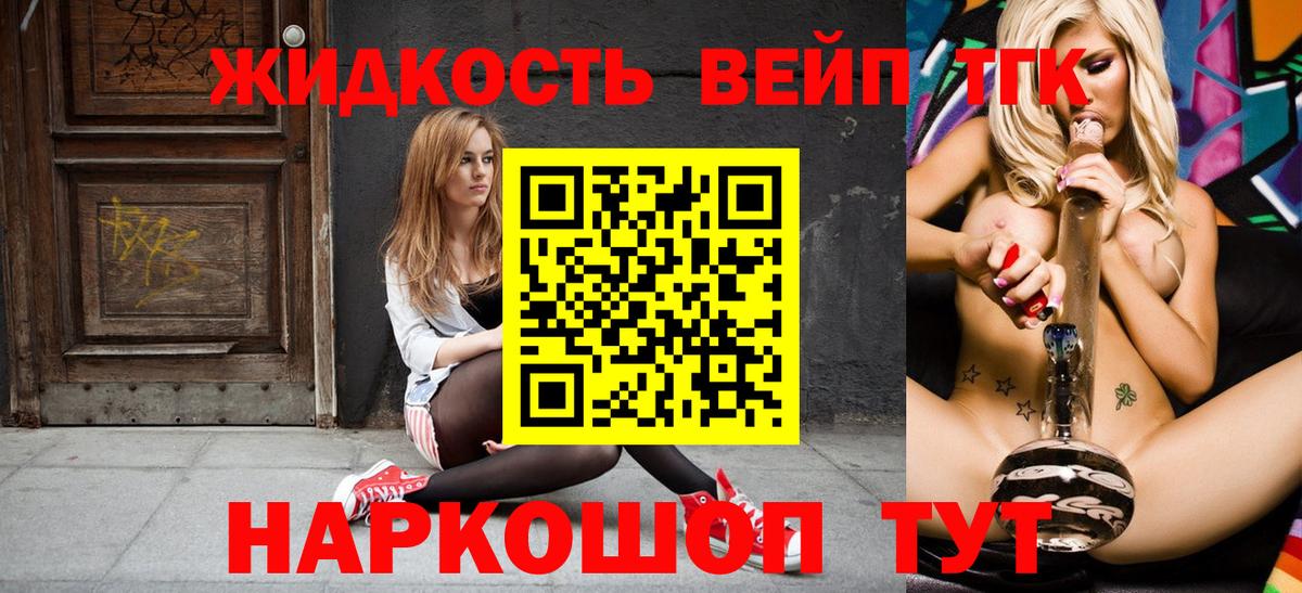 Дистиллят ТГК вейп  Вход с VPN  Каменск-Шахтинский 
